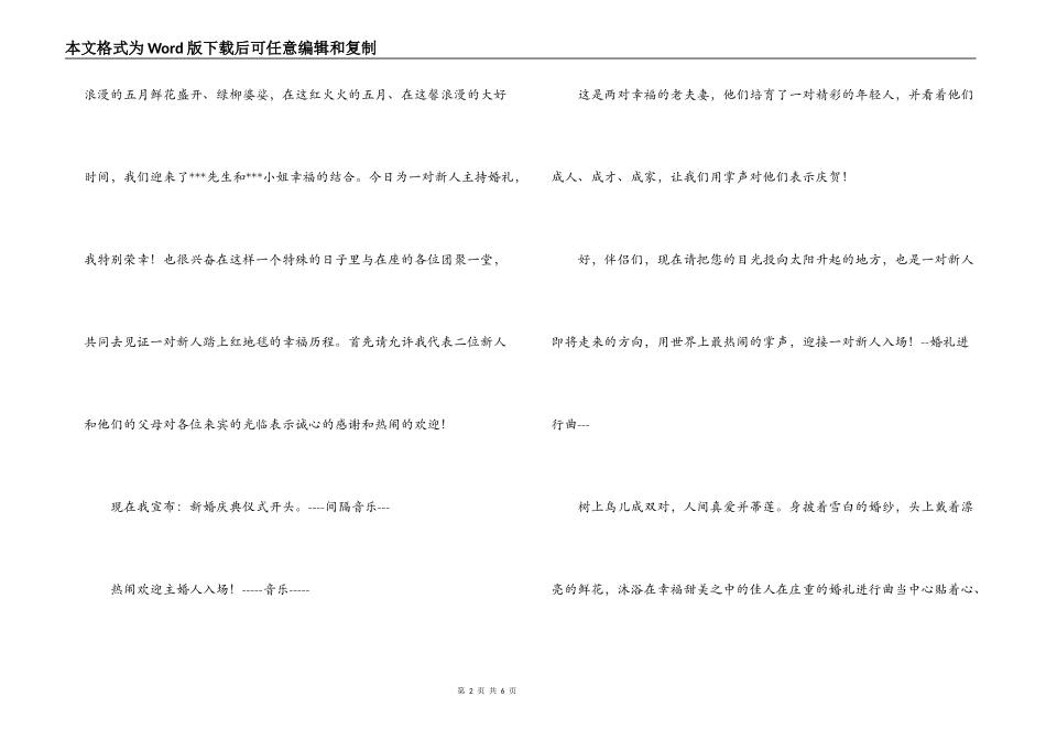 xx先生、xxx小姐新婚典礼流程_第2页