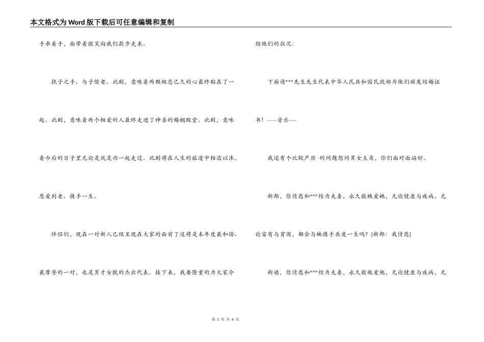 xx先生、xxx小姐新婚典礼流程_第3页