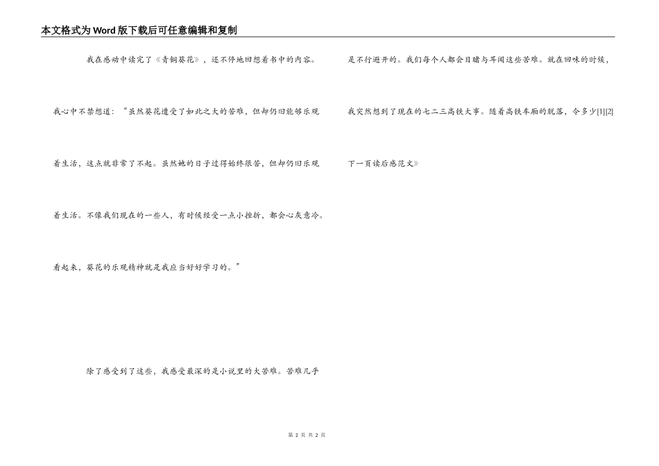 《青铜葵花》读后感范文_第2页