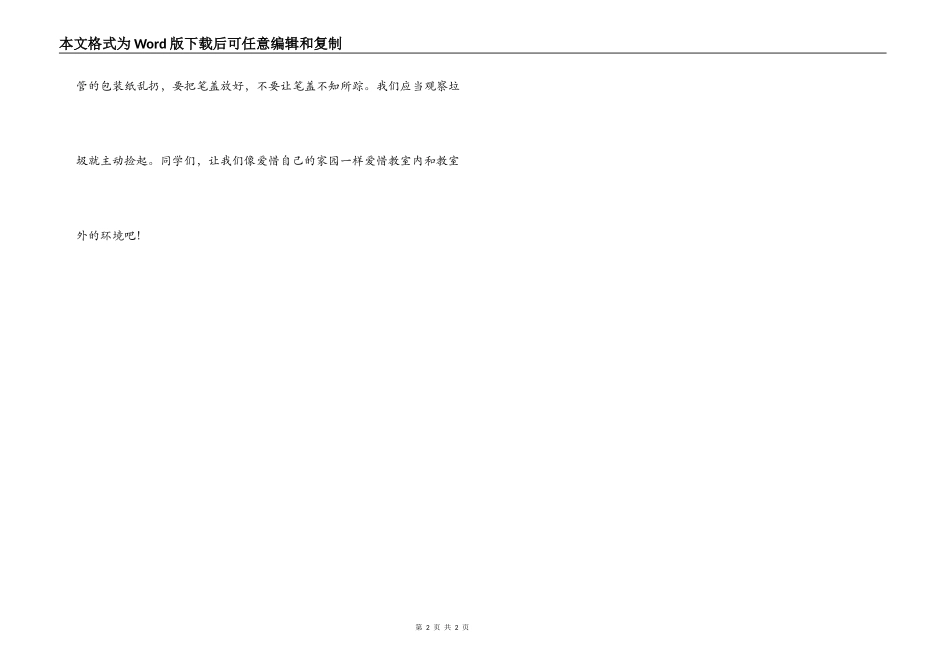 爱护教室坏境建议书_第2页