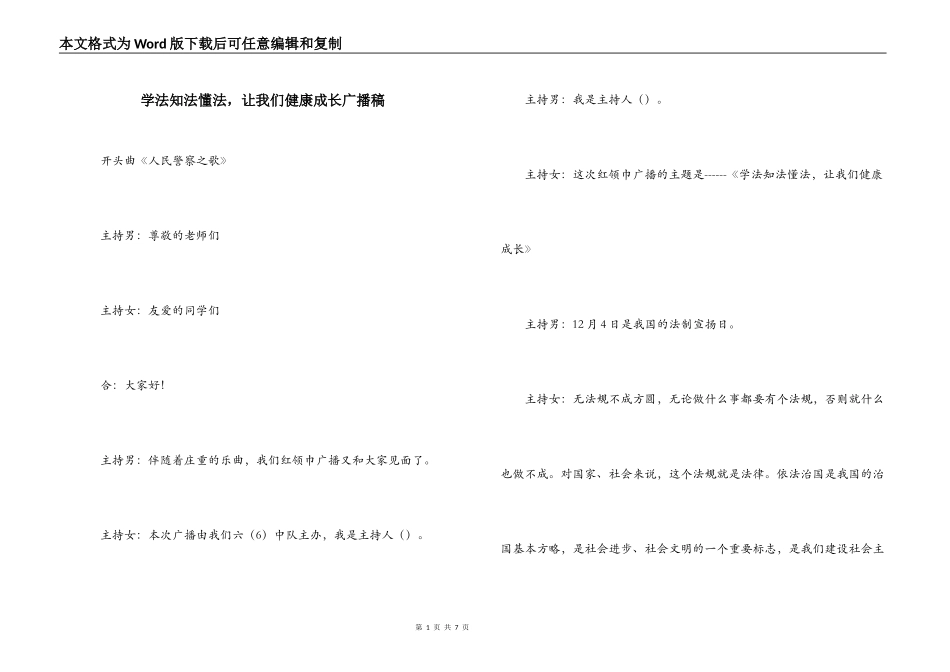 学法知法懂法，让我们健康成长广播稿_第1页