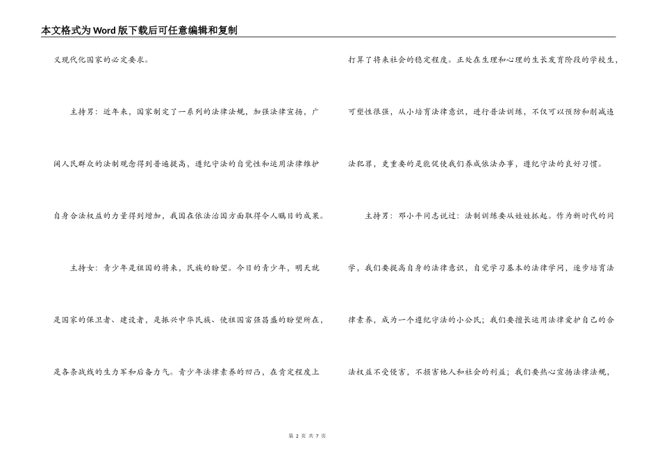 学法知法懂法，让我们健康成长广播稿_第2页