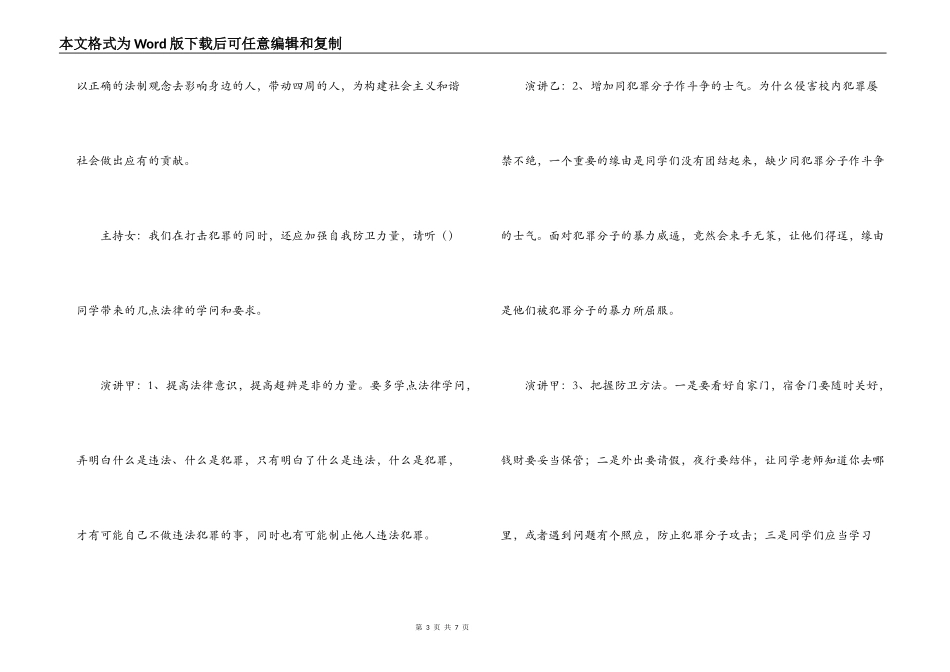 学法知法懂法，让我们健康成长广播稿_第3页