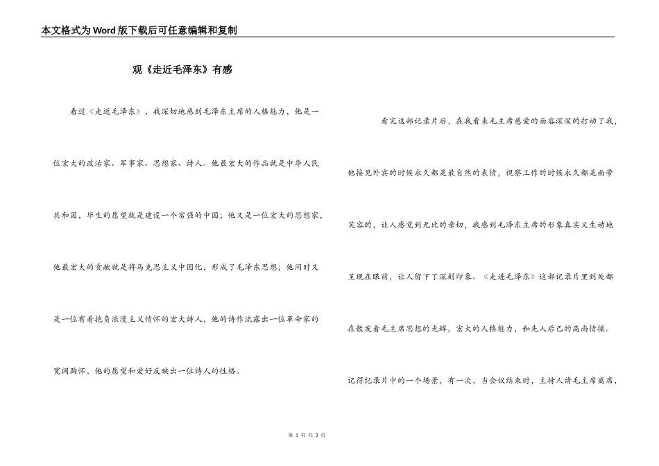 观《走近毛泽东》有感_第1页