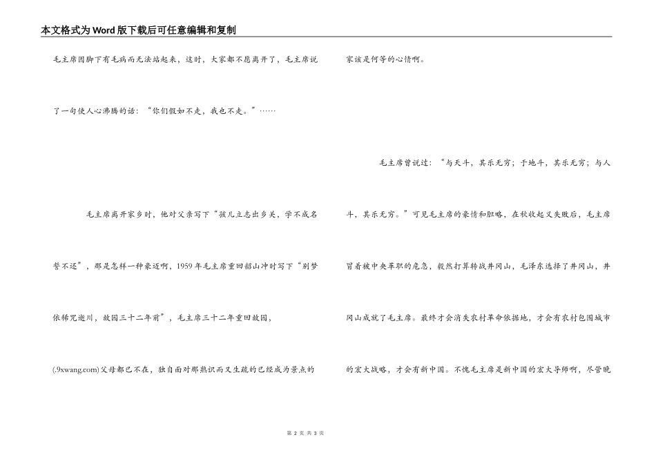 观《走近毛泽东》有感_第2页