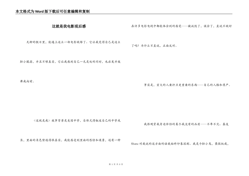 这就是我电影观后感_第1页