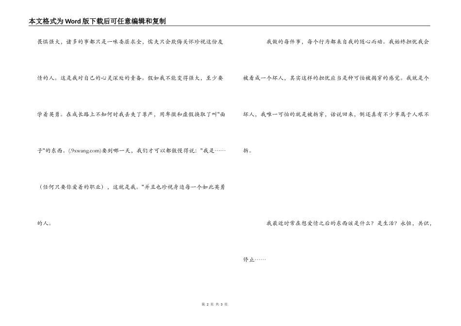 这就是我电影观后感_第2页