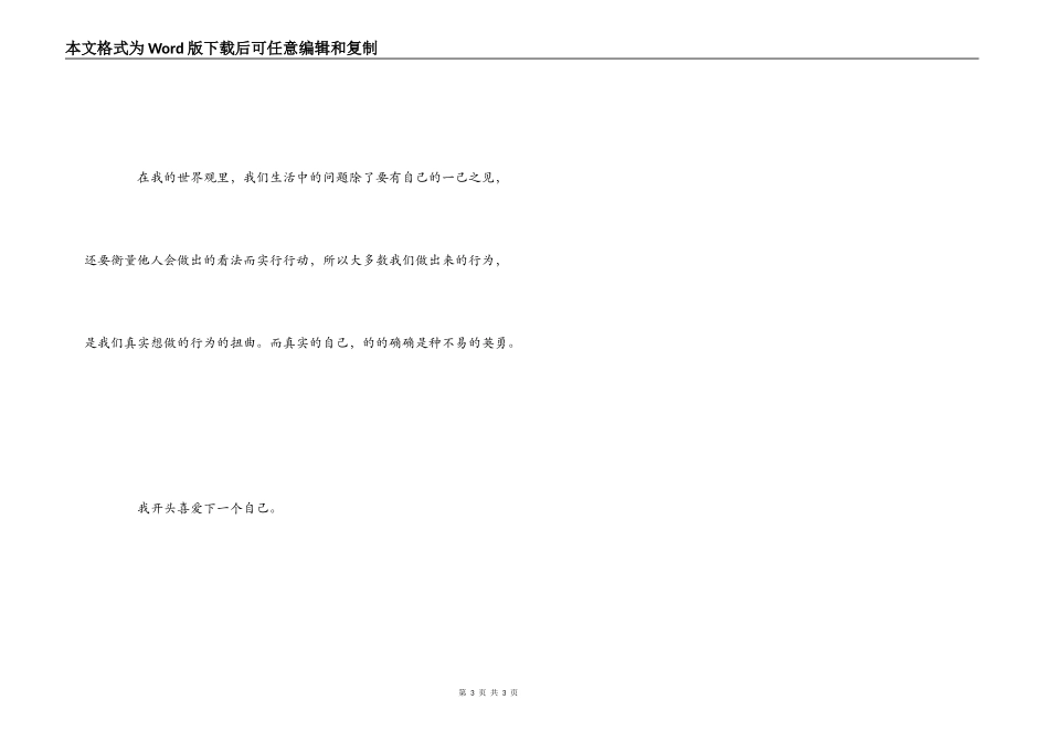 这就是我电影观后感_第3页