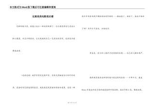 这就是我电影观后感