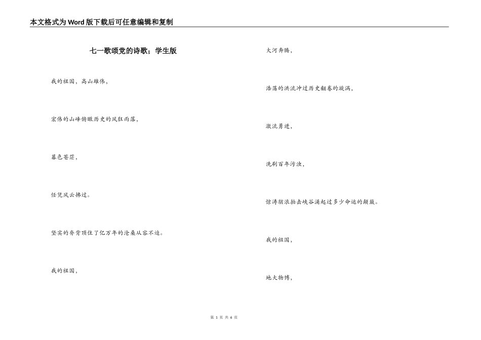 七一歌颂党的诗歌；学生版_第1页