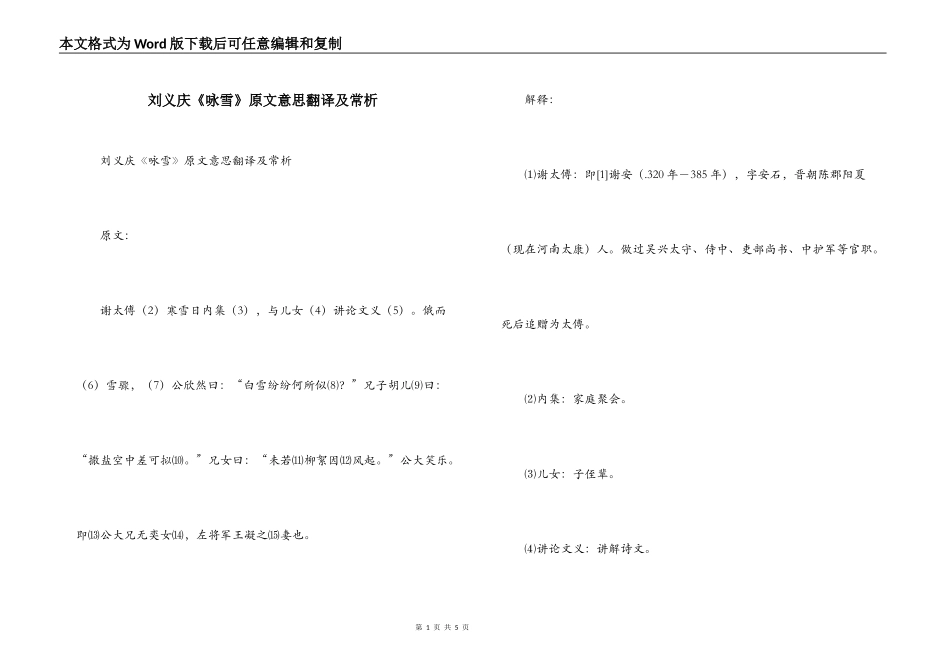 刘义庆《咏雪》原文意思翻译及常析_第1页