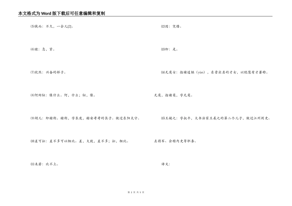 刘义庆《咏雪》原文意思翻译及常析_第2页