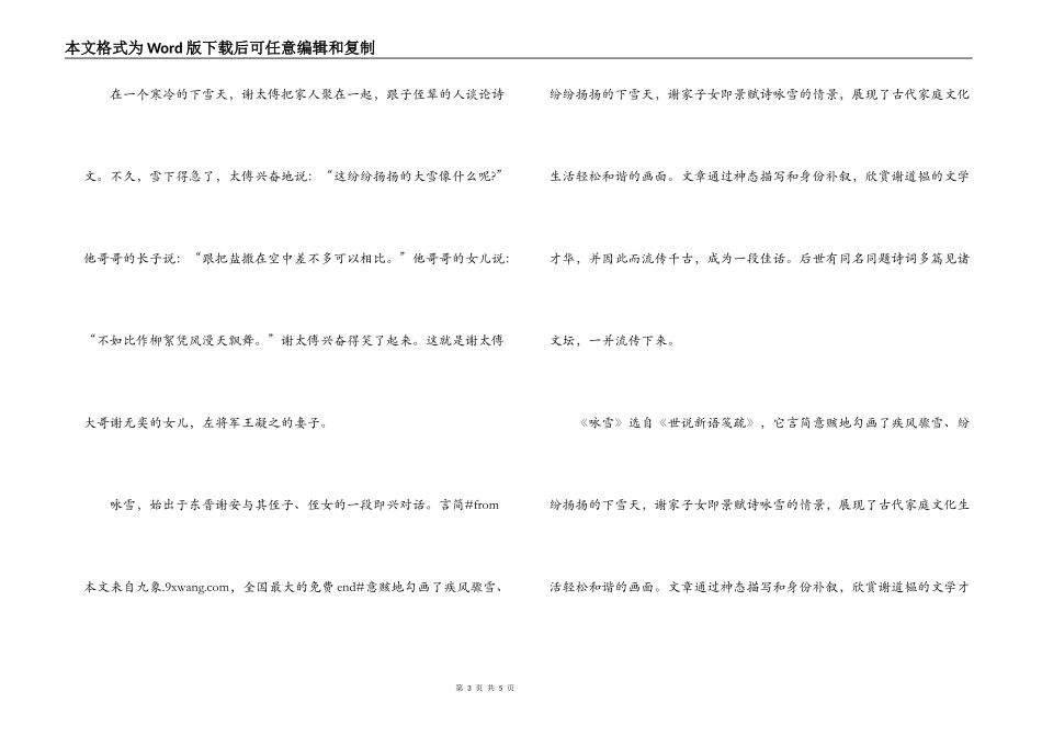 刘义庆《咏雪》原文意思翻译及常析_第3页