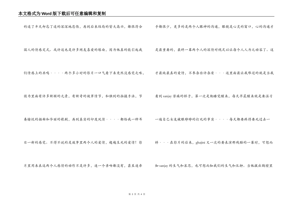 未知死亡 影评_第3页