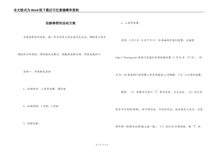 迎新春联欢活动方案