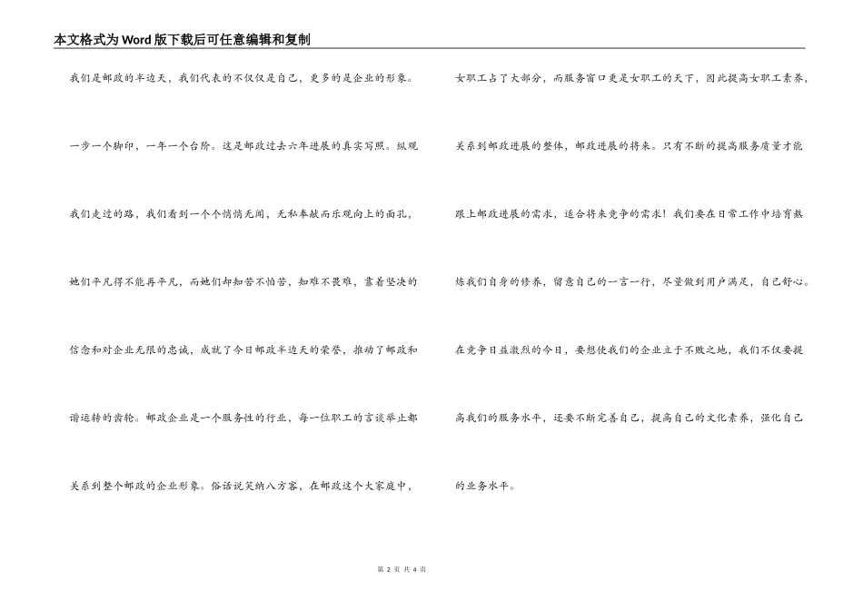 三八节邮政系统女工代表讲演稿_第2页