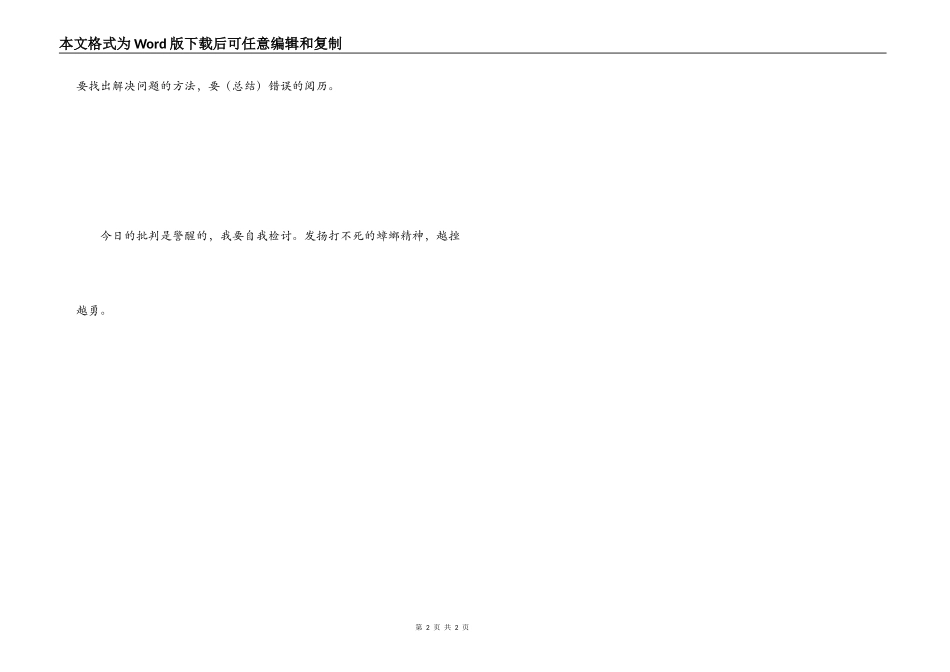 工作粗心大意检讨书_第2页