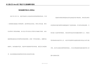 特岗新教师培训心得体会