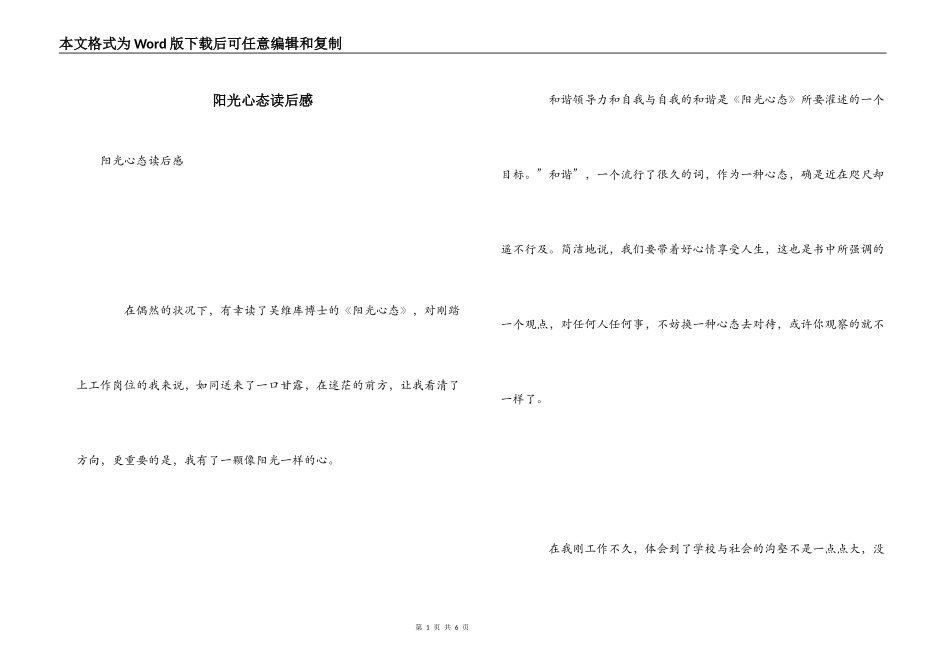 阳光心态读后感_第1页