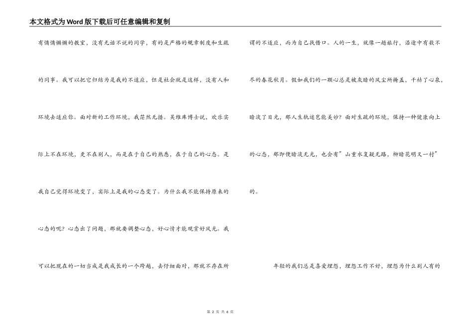 阳光心态读后感_第2页