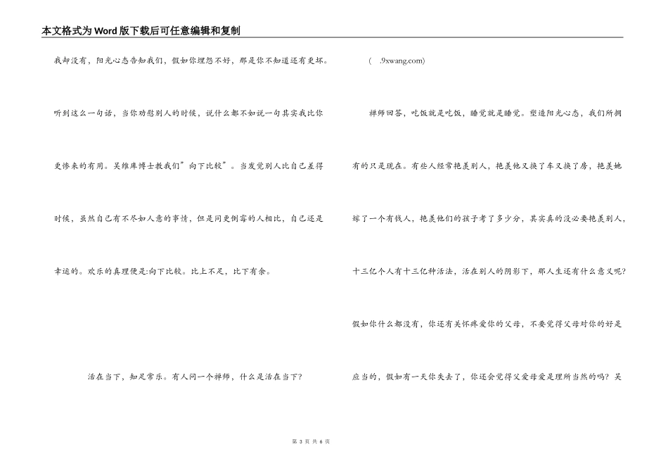 阳光心态读后感_第3页