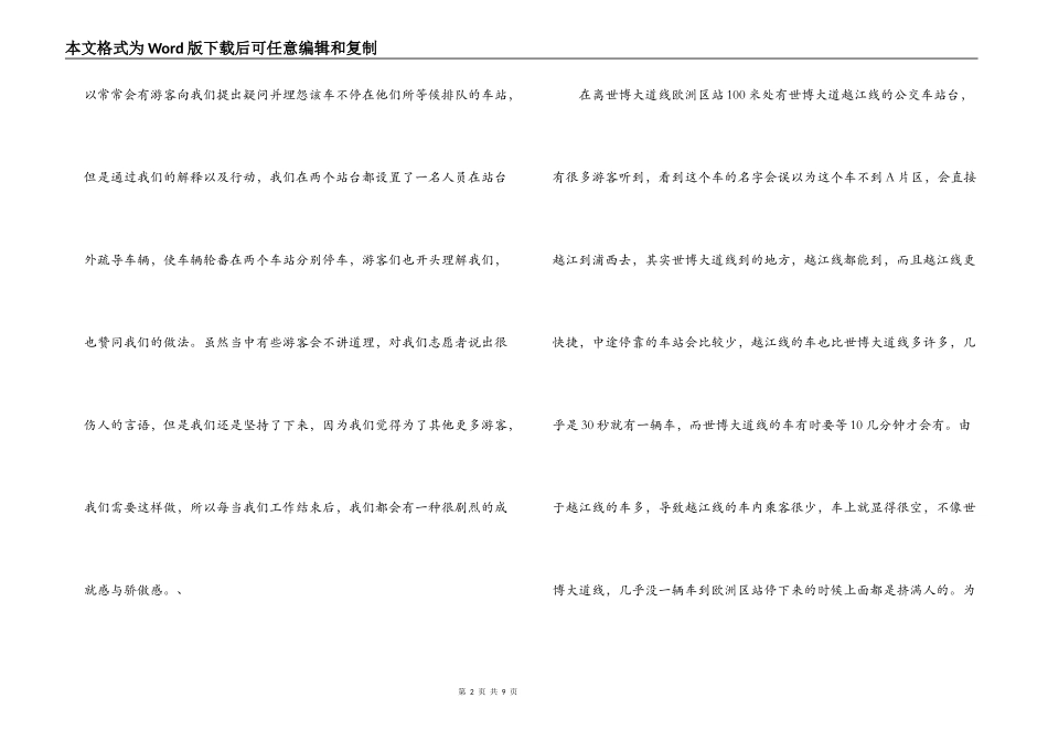 世博志愿者感想_第2页