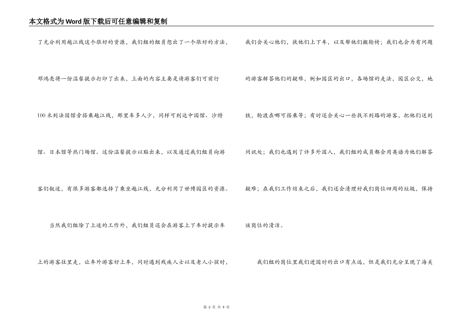 世博志愿者感想_第3页