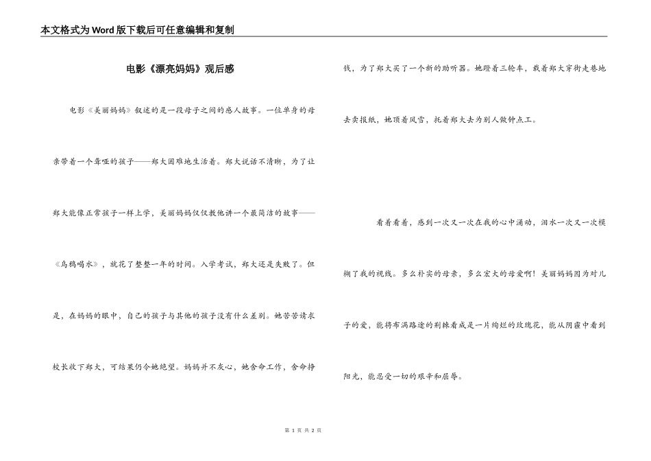 电影《漂亮妈妈》观后感_第1页