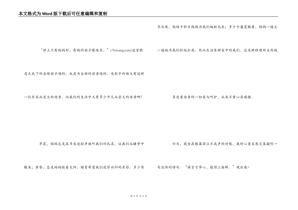 电影《漂亮妈妈》观后感_第2页