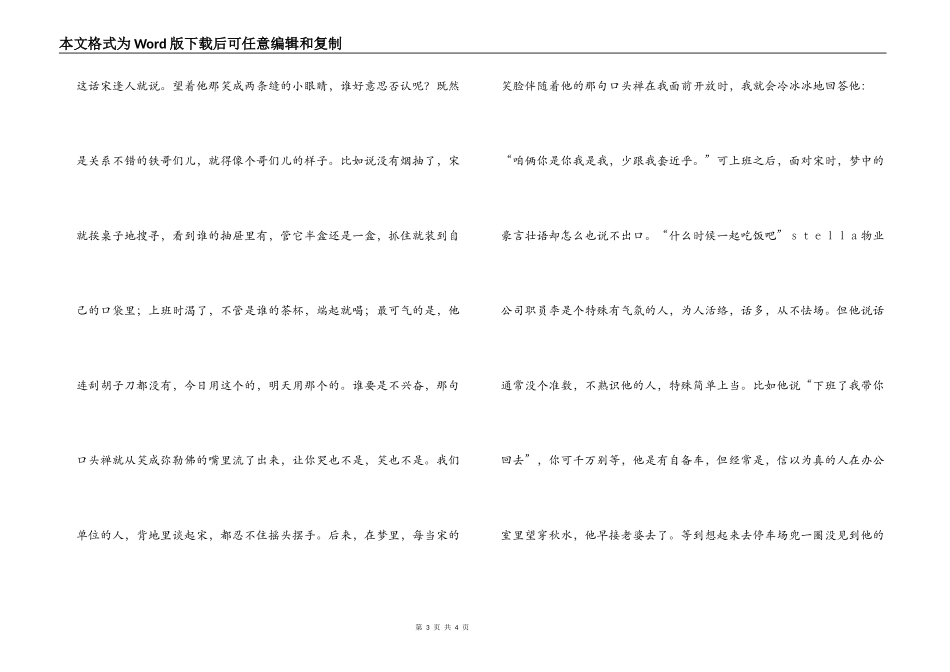 办公室里讨人嫌的口头禅_第3页