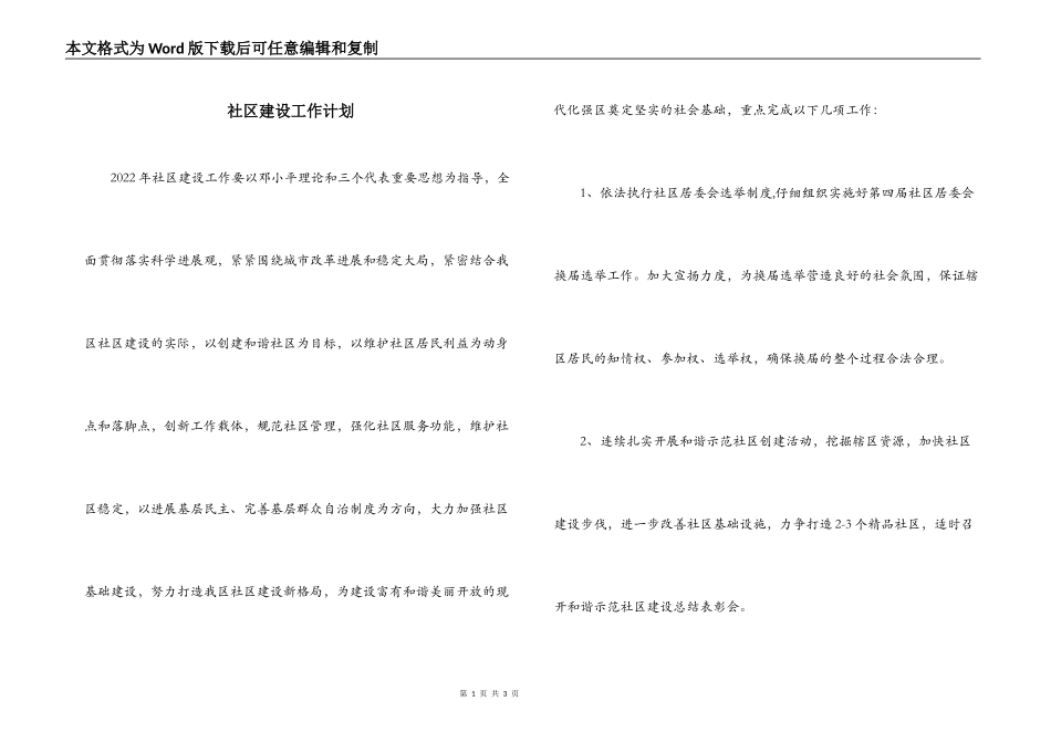 社区建设工作计划_第1页