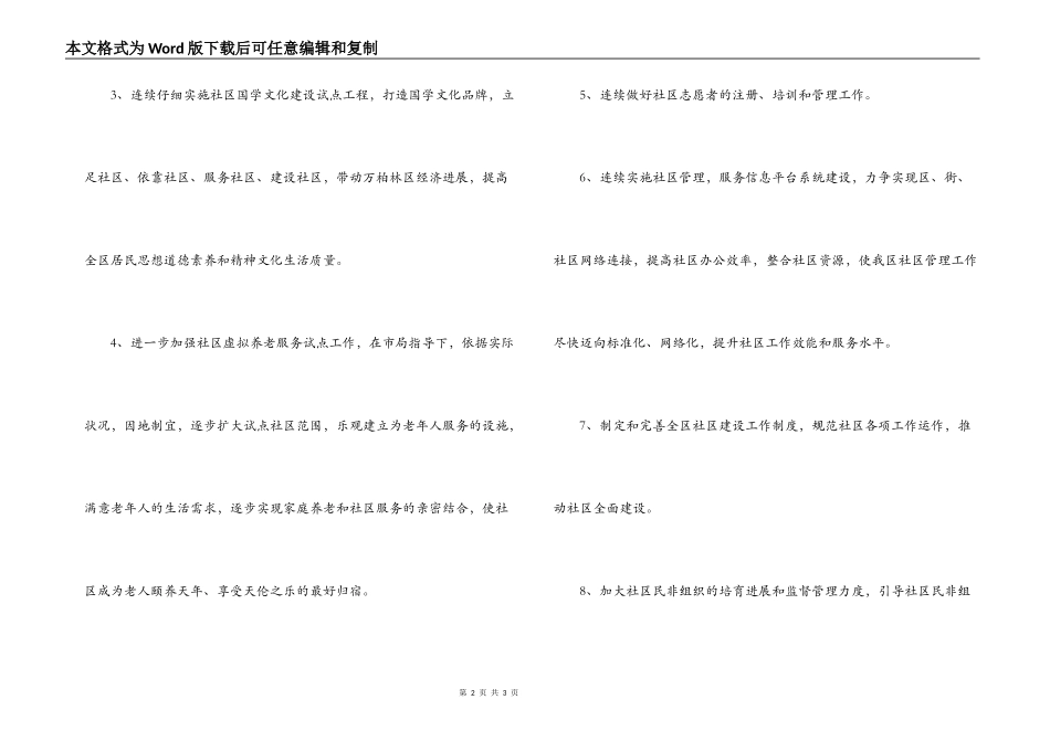 社区建设工作计划_第2页