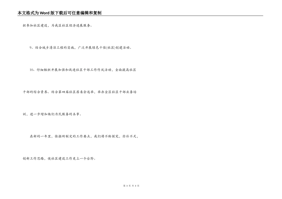 社区建设工作计划_第3页