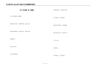 护士节诗歌 护士赞歌