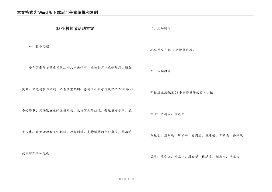 28个教师节活动方案_第1页
