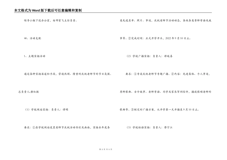 28个教师节活动方案_第2页