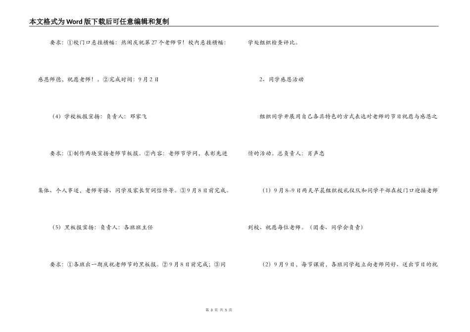28个教师节活动方案_第3页