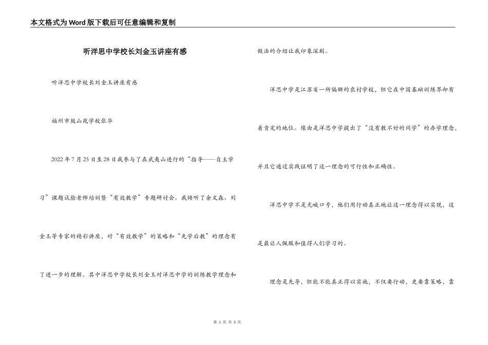 听洋思中学校长刘金玉讲座有感_第1页