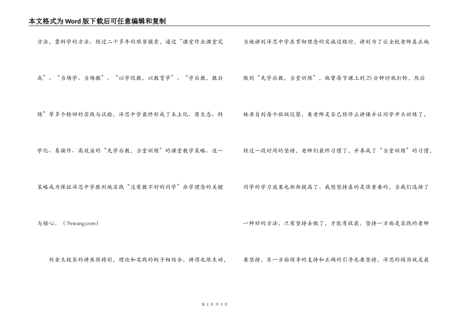 听洋思中学校长刘金玉讲座有感_第2页