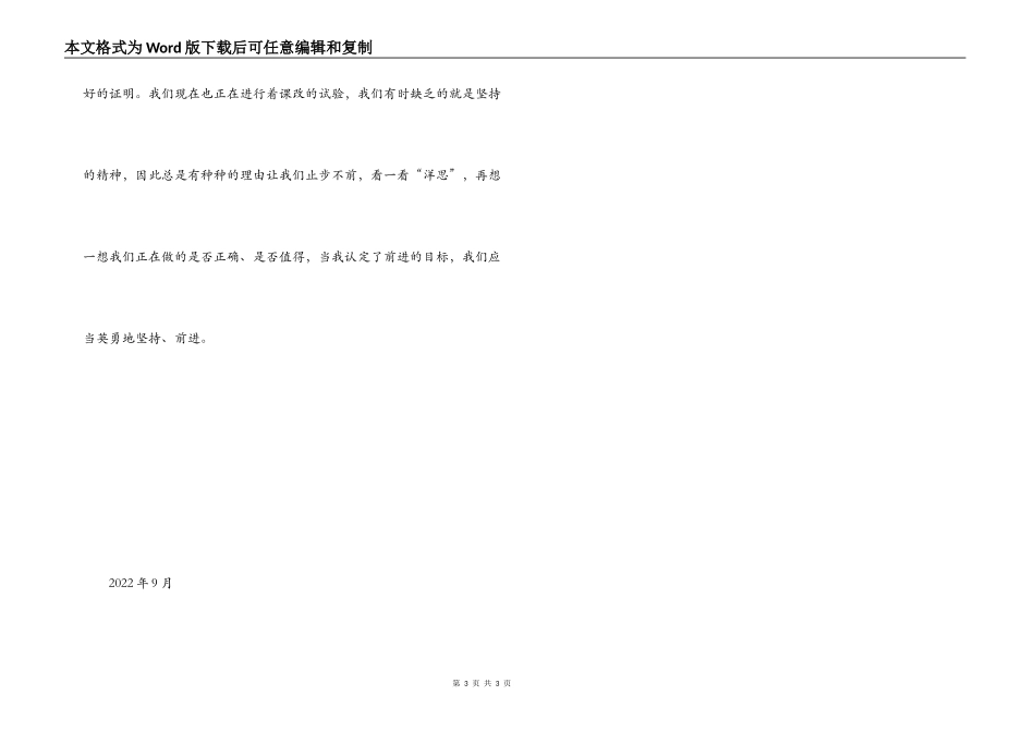 听洋思中学校长刘金玉讲座有感_第3页