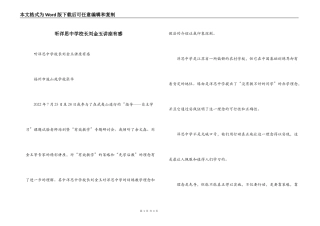 听洋思中学校长刘金玉讲座有感