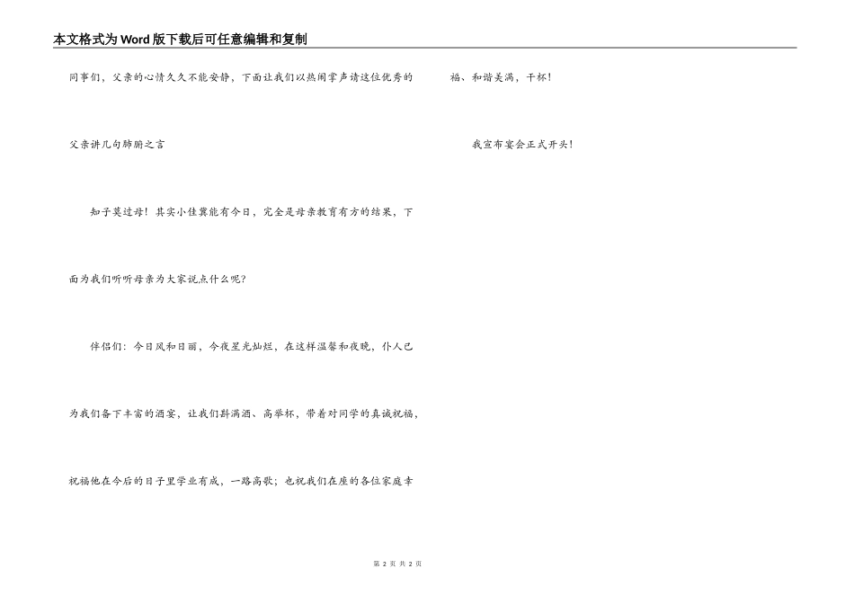 2022年升学宴主持词_第2页