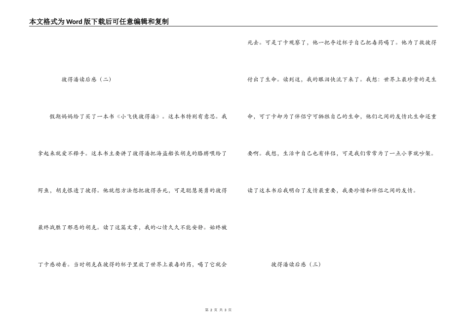 彼得潘读后感_第2页