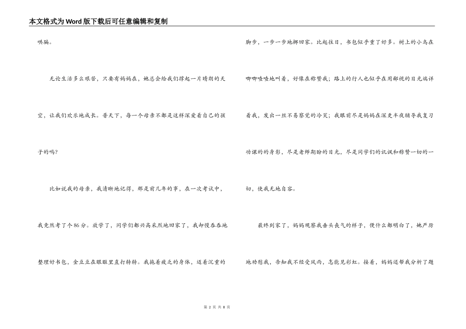 妈妈的银行账户读后感800字_第2页
