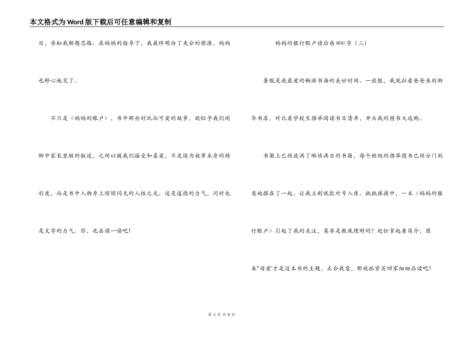 妈妈的银行账户读后感800字_第3页