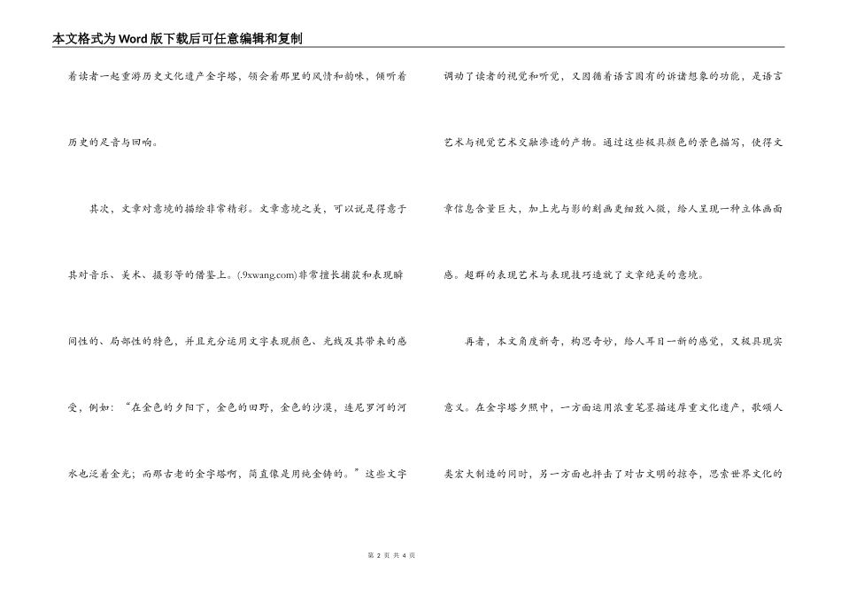 金字塔夕照读后感_第2页