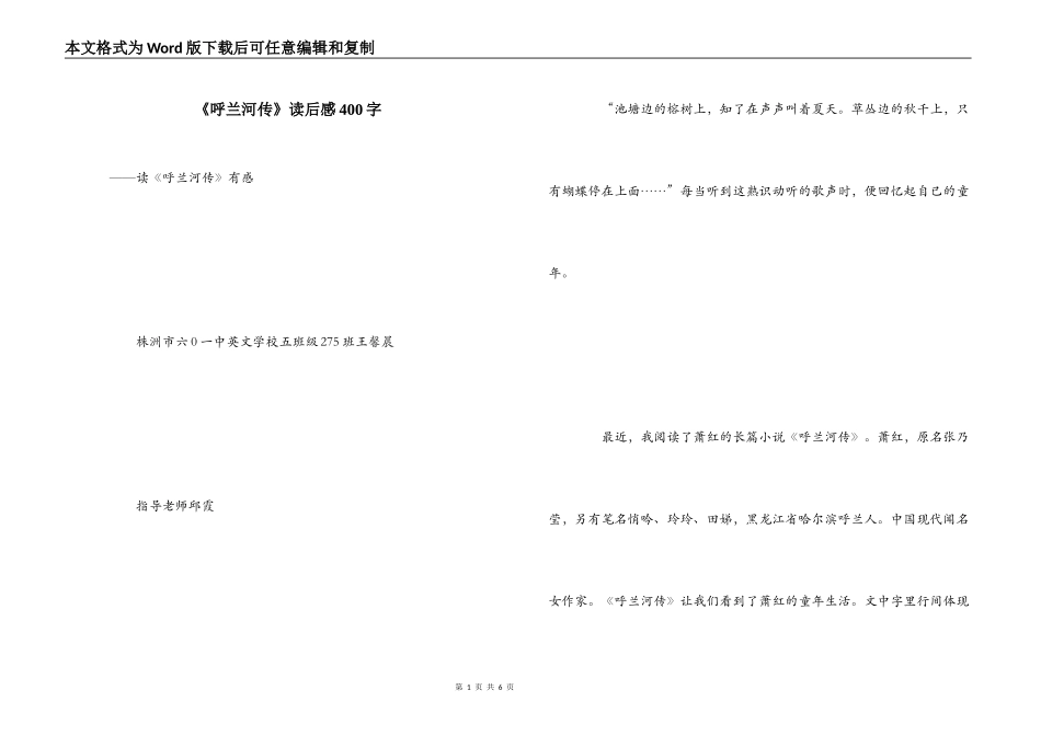《呼兰河传》读后感400字_第1页