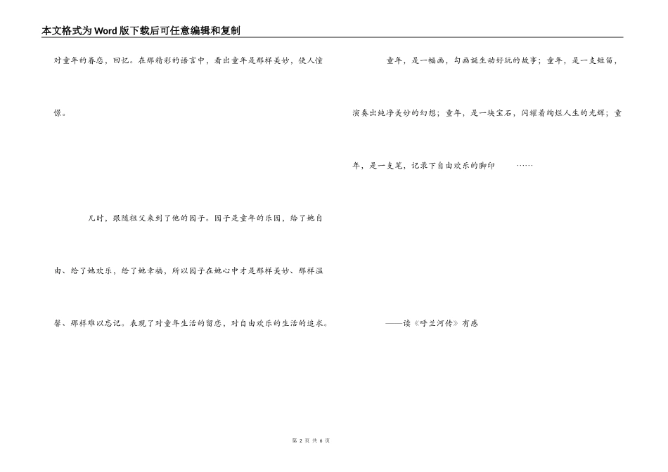 《呼兰河传》读后感400字_第2页