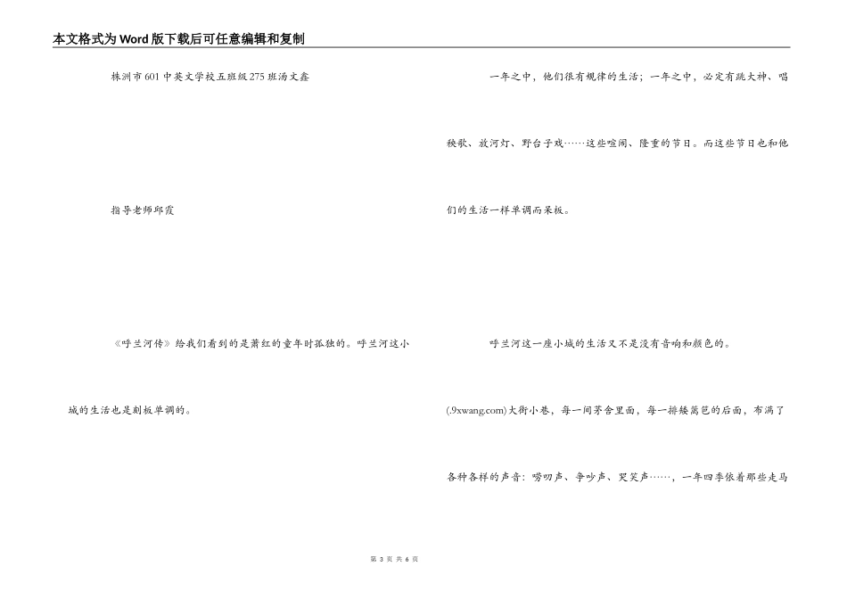 《呼兰河传》读后感400字_第3页