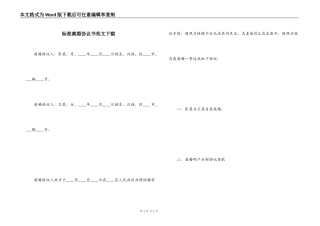 标准离婚协议书范文下载